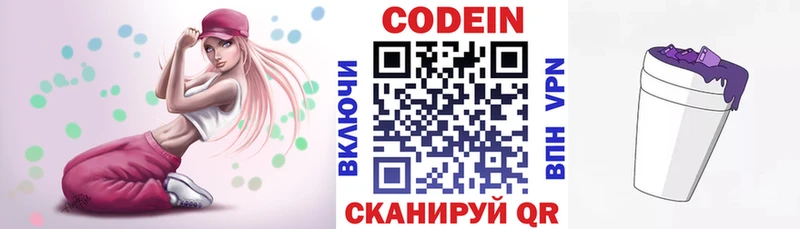 Кодеиновый сироп Lean Purple Drank  Невель 